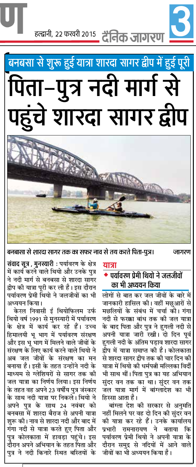 22nd February 2015, Dainik Jagran